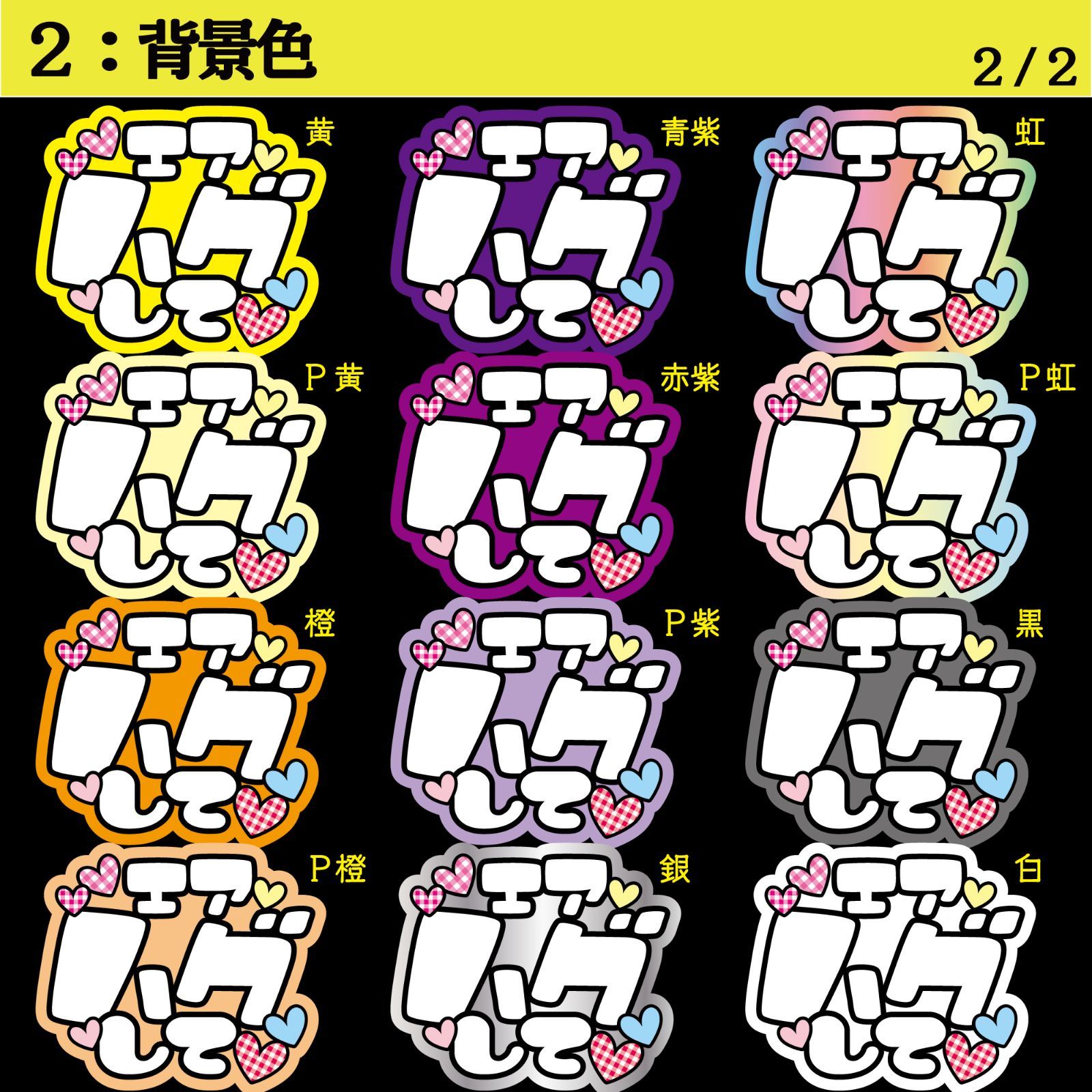 G反射うちわ文字【Ad】ファンサ文字F3L 9デザイン22色から選べる