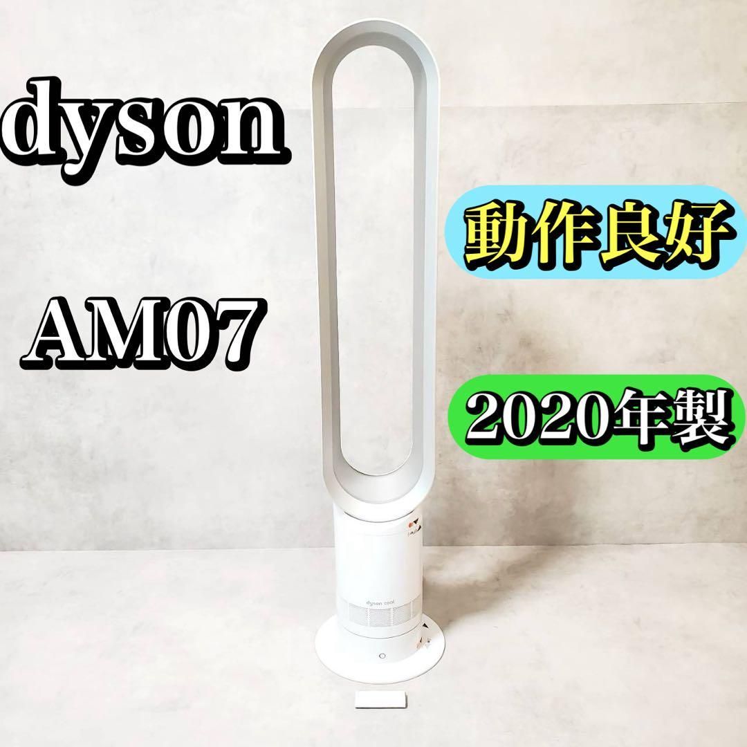 動作良好 Dyson ダイソン AM07 タワーファン cool 羽なし扇風機 リモコン付 エアーマルチプライヤー サーキュレーター DCモーター 静音設計 据え置きタイプ