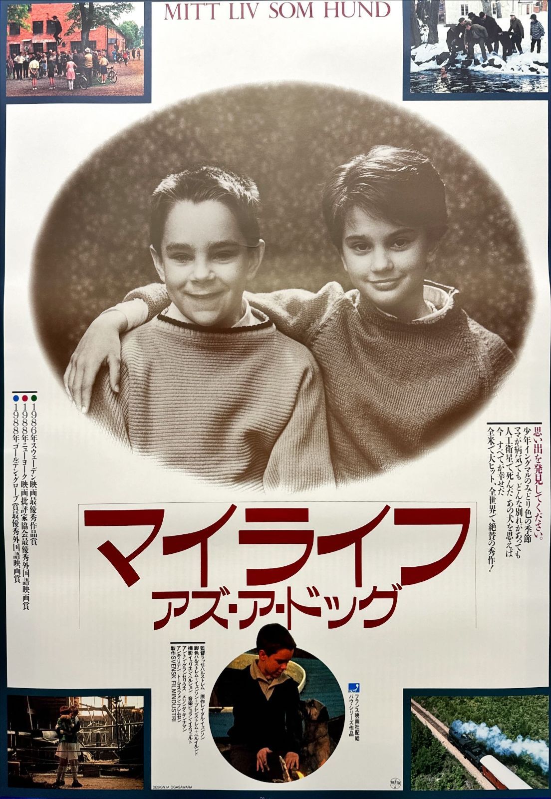 マイライフ アズ・ア・ドッグ B2ポスター 【公式通販】