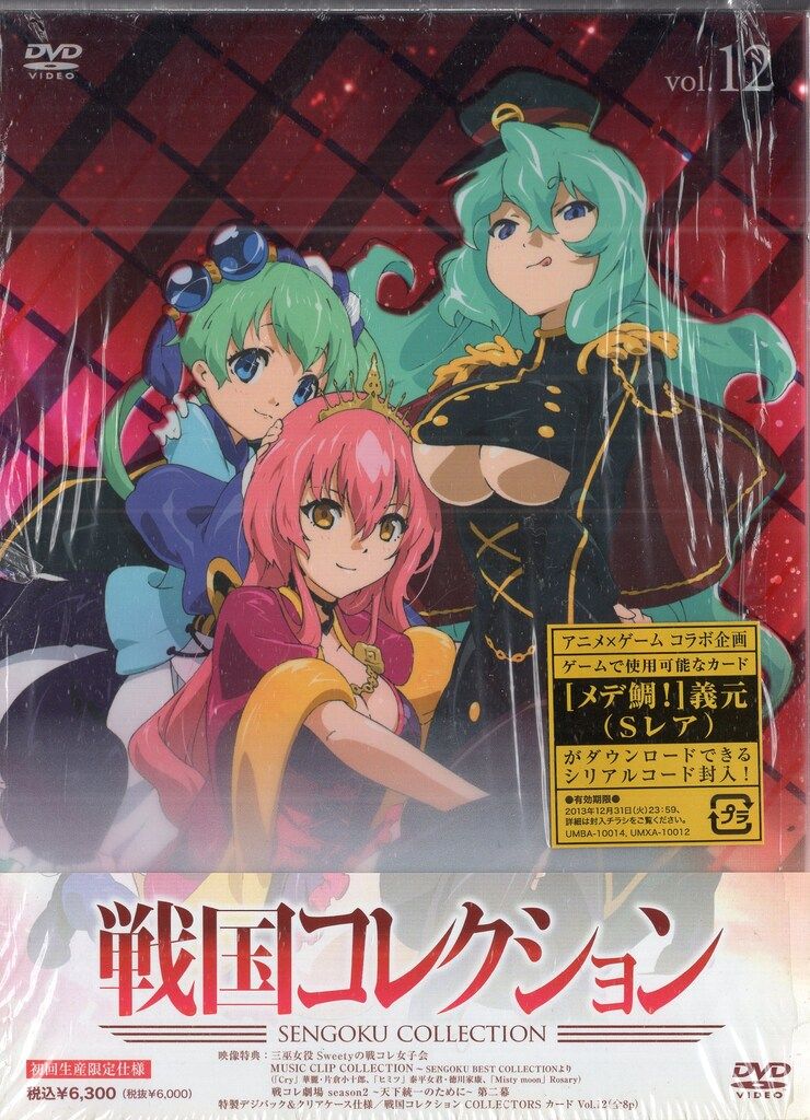 ユニバーサル ミュージック アニメDVD 戦国コレクション 初回全12巻セット