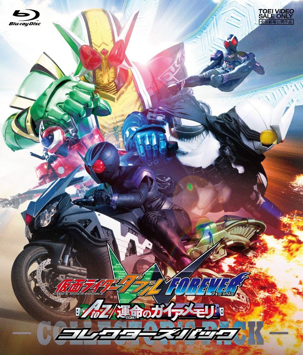 仮面ライダーW(ダブル) FOREVER AtoZ 運命のガイアメモリ コレクターズパッ(中古品)