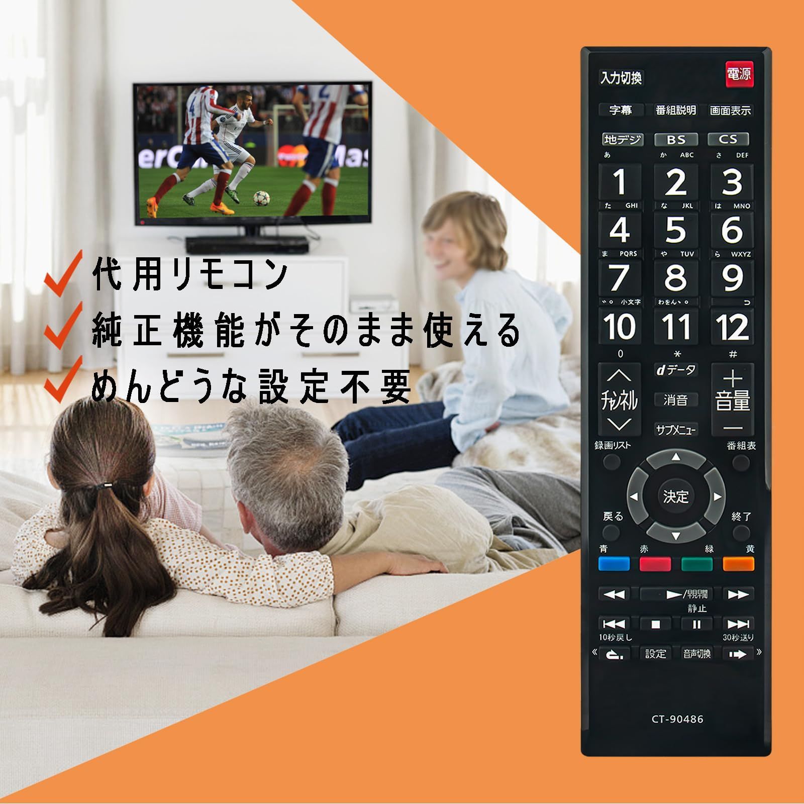 数量限定】テレビ リモコン レグザ CT-90486 75044404 REGZA