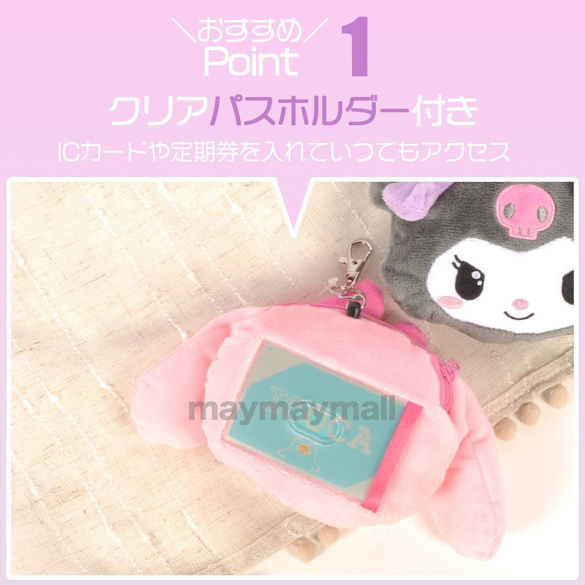 サンリオ ぬいぐるみ パスケース リール付き 定期入れ キティ マイメロ 