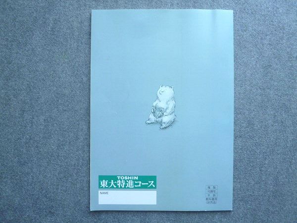 【東進】『東大日本史　山中裕典先生　第1講授業ノート』　　河合塾講師 東進 講師紹介 - 日本史 - 山中裕典先生 - YouTube