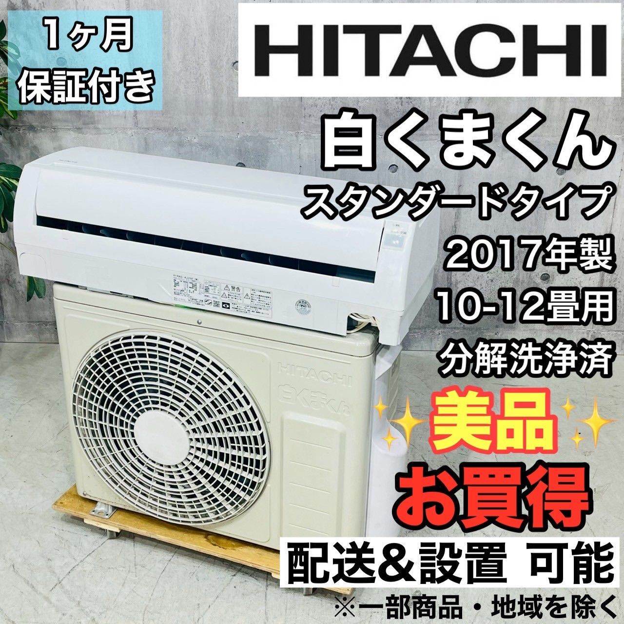 ️HITACHI a3603 エアコン 10畳用 2017年製 18 ️
