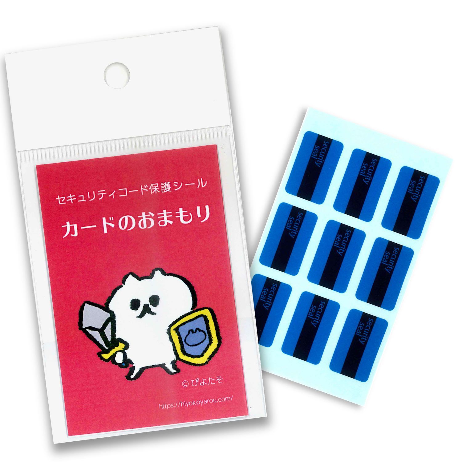 セキュリティコード保護シール カードのおまもり