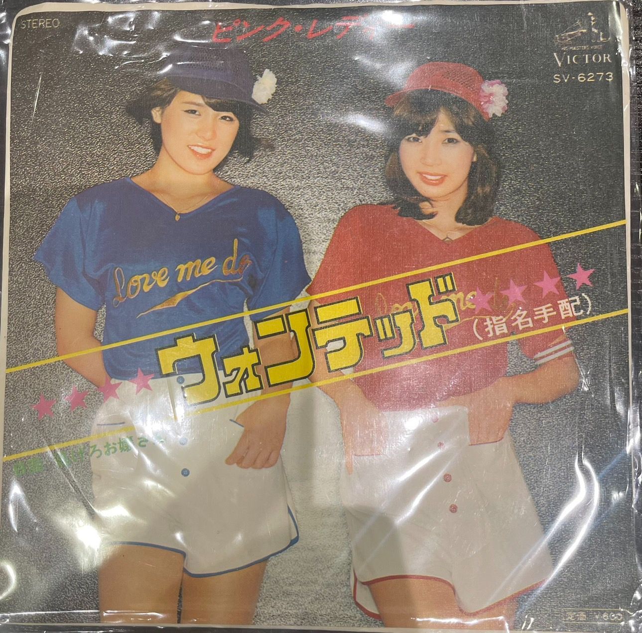 シングルレコード 70年80年代 女性アイドル ピンクレディー 3枚セット