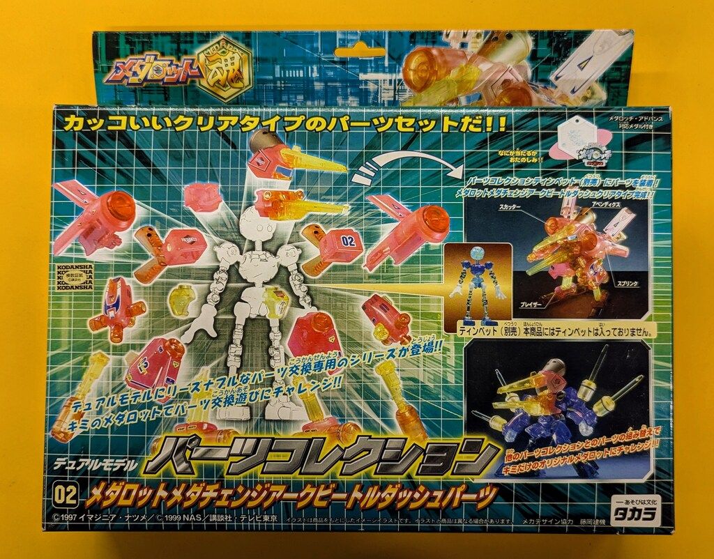 アークビートル、ダッシュパーツ ガレージキット メダロット タカラ デュアルモデルパーツコレクション メダチェンジアーク