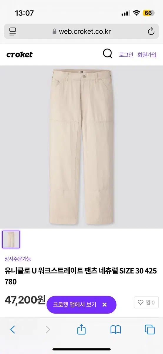 UNIQLO(ユニクロ) u まっすぐに作業してください パンツ 76