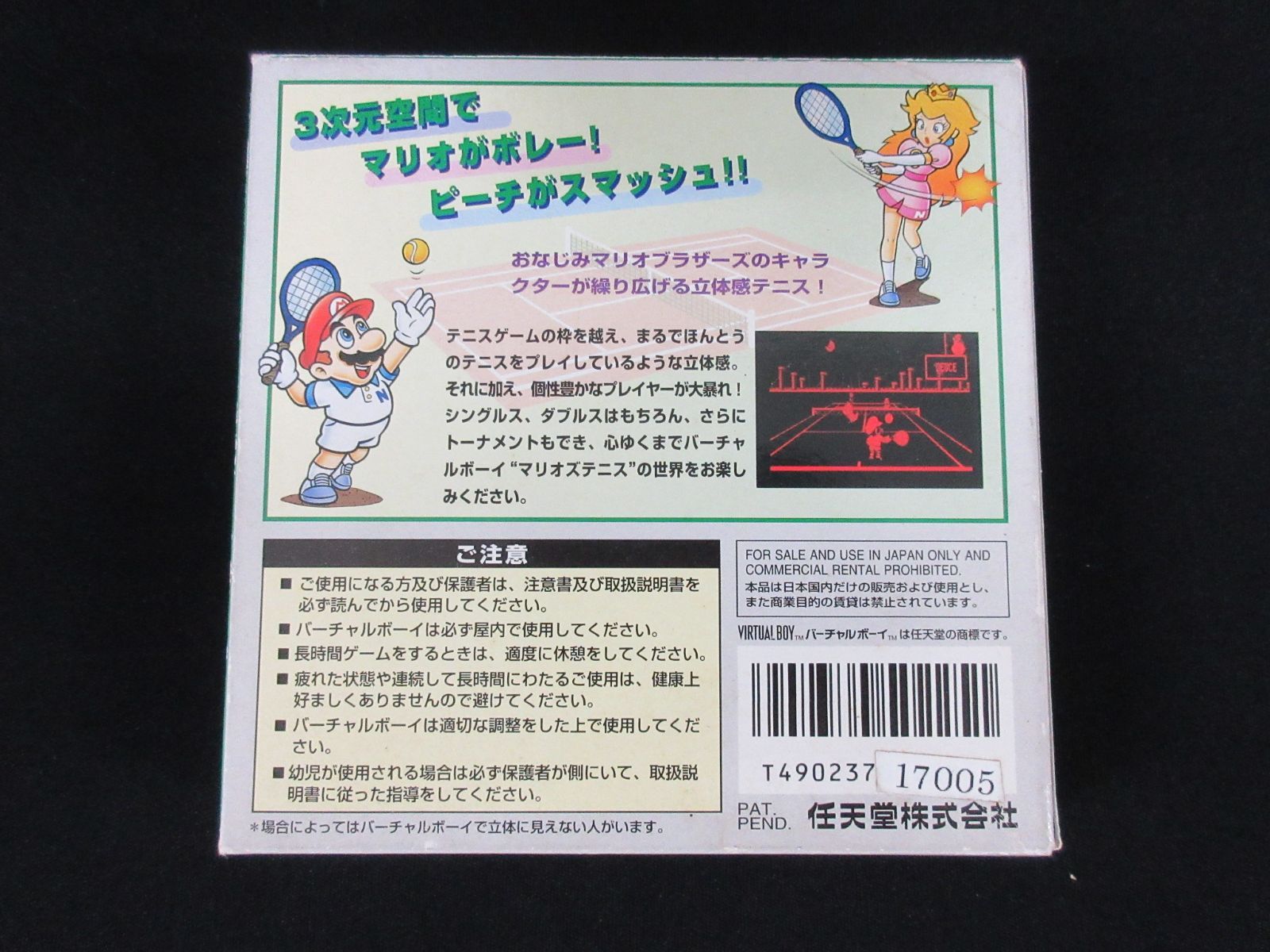 バーチャルボーイソフト2本 【テレロ・ボクサー】【マリオズテニス