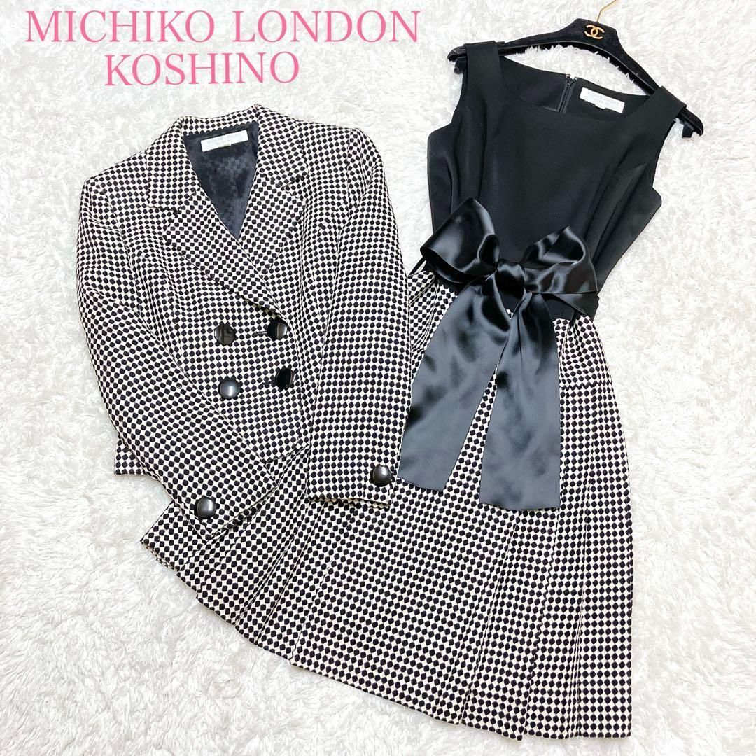️MICHIKO LONDON KOSHINO ミチコロンドン コシノ セットアップ ワンピーススーツ 9号 M モノトーンチェック柄 シルク ウール 東京ソワール 卒業 入学 セレモニー イベント 謝恩会 パーティー お出かけ