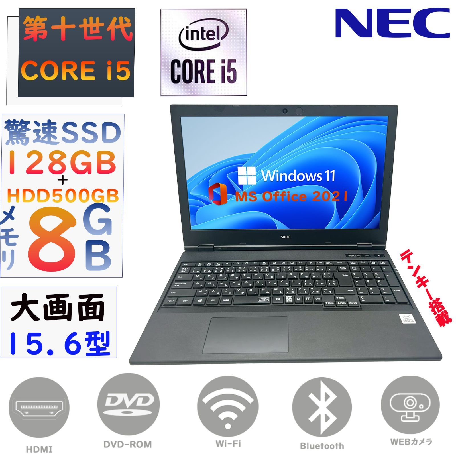 テンキー WEBカメラ】第十世代Core i5 メモリ8GB SSD128GB+HDD500GB Win11 MSOffice2021 NEC  VersaPro VX-7 15.6型 DVD-ROM WIFI BT HDMI 中古pc ノートパソコン 中古 - メルカリ