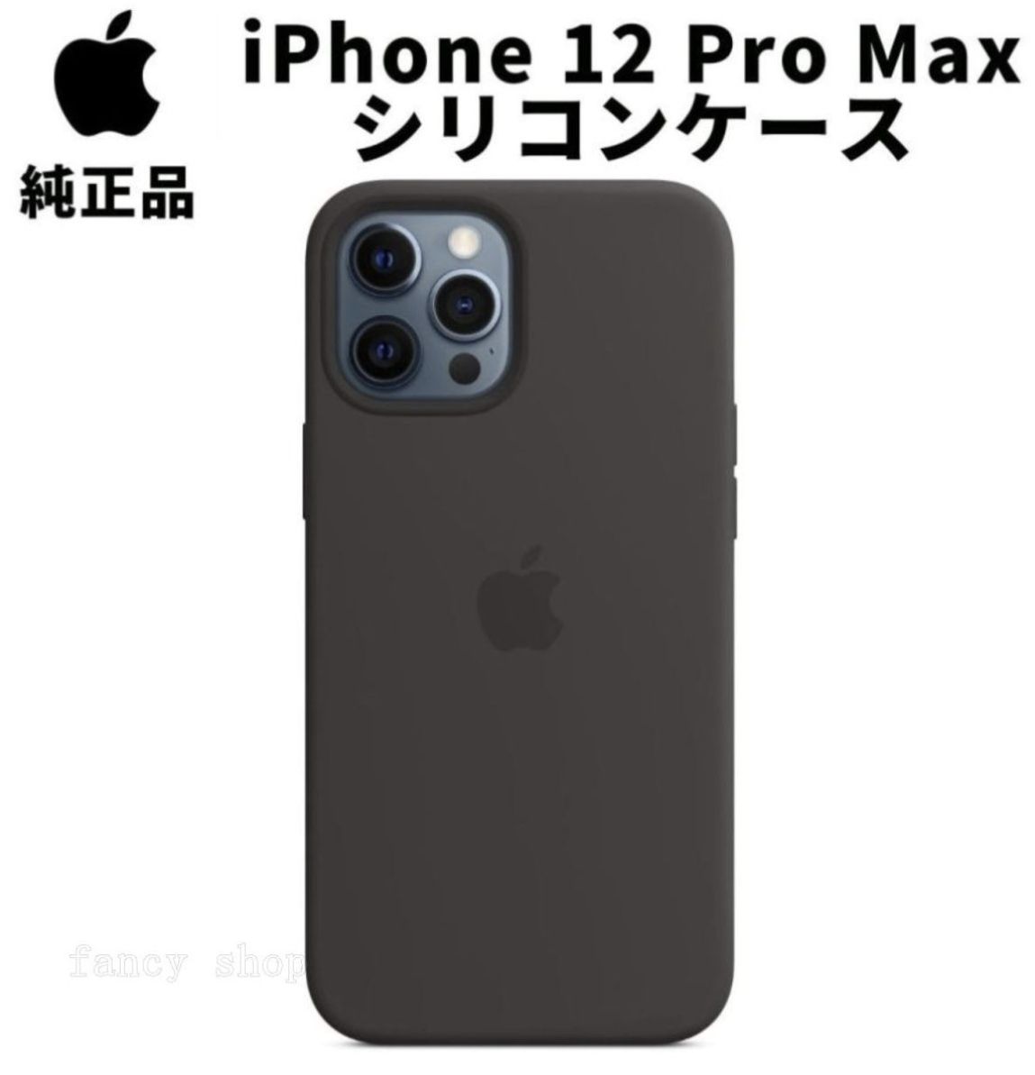 新品、未使用Apple 純正 iPhone12 Pro Max シリコンケース
