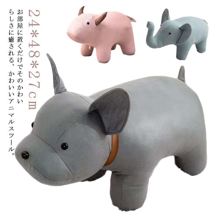 アニマルスツール 椅子 ミニ オットマン 足置き 一人掛け ゾウ いぬ