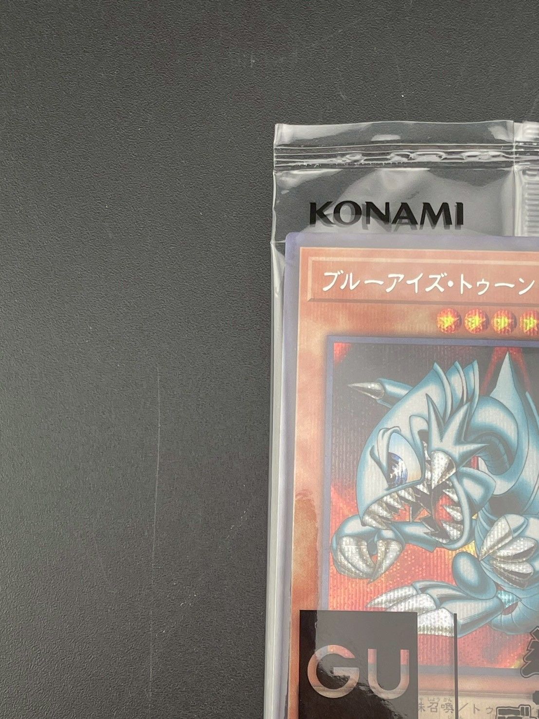 中古品】 ブルーアイズ・トゥーン・ドラゴン シークレットレア
