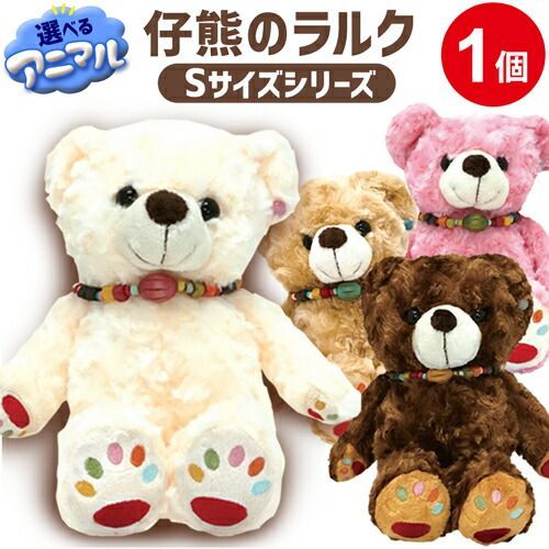 【s】小さいテディベア　20cm 楽天市場】くま ぬいぐるみ 日本製 クマのフカフカ Sサイズ 21cm