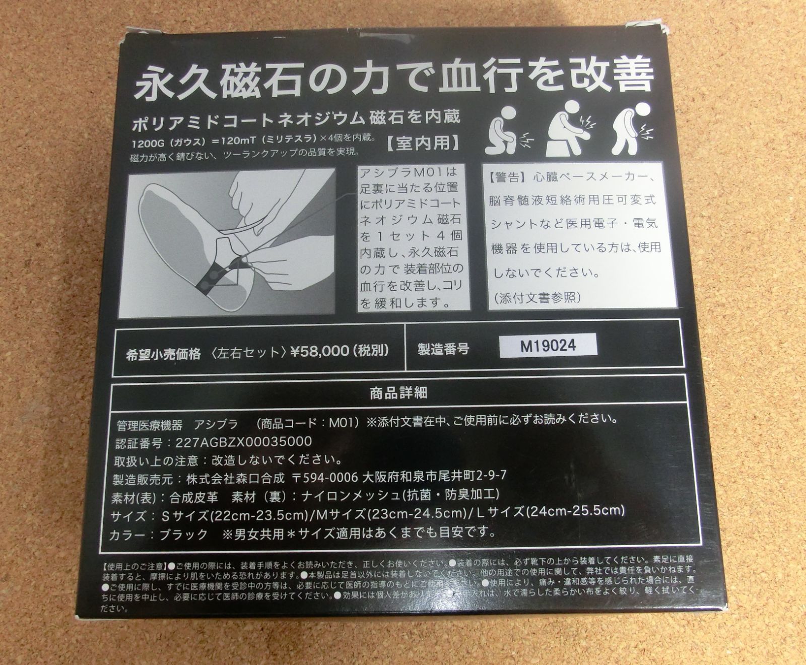 中古品 ashibra アシブラ M01 Mサイズ - メルカリ