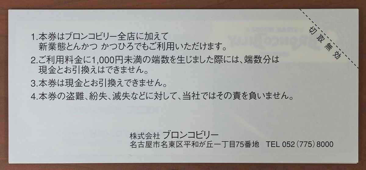 ブロンコビリー 株主優待 10000円 有効期限2023/9/30 - くまちゃん