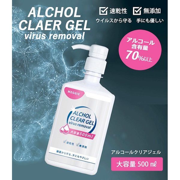 在庫あり 即納 速乾性・無添加 アルコールクリアジェル ウイルスリムーバー 500ml 4580591890045 - メルカリ