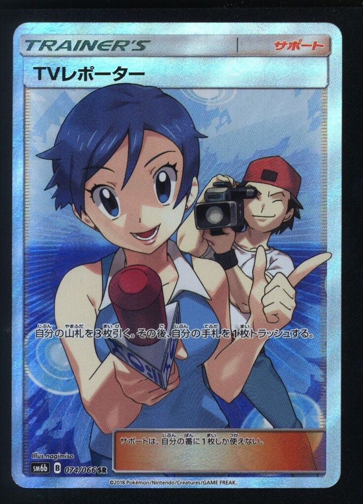 TVレポーター SR PSA10 ポケモンカード ポケカ TVレポーター SR 074