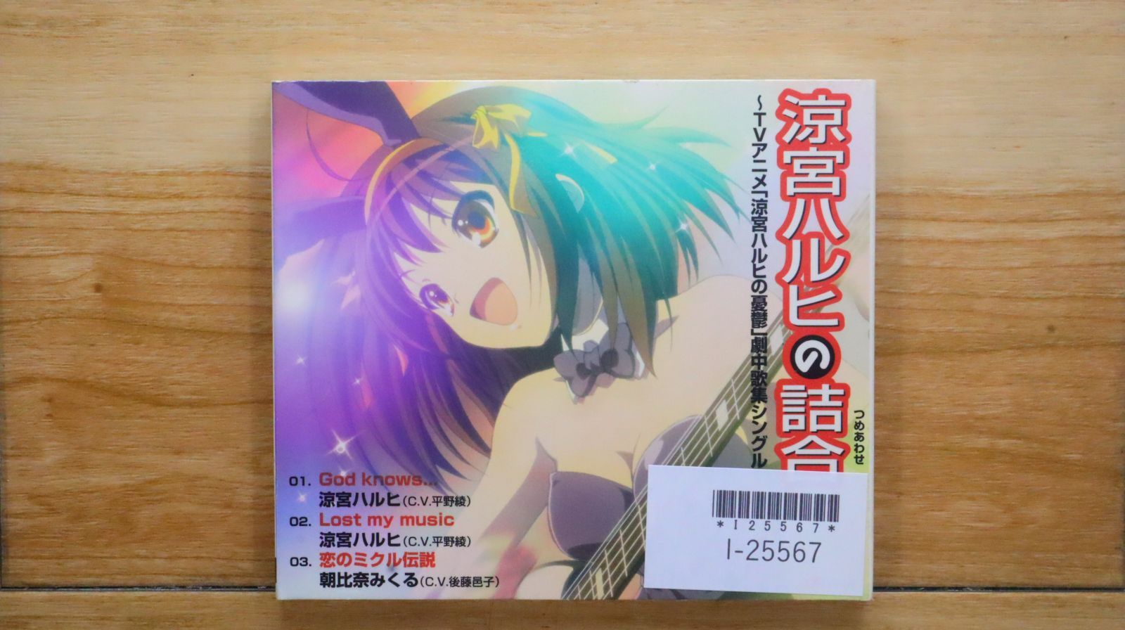 国内盤CD☆涼宮ハルヒ(平野綾)/朝比奈みくる(後藤邑子)/□ 涼宮