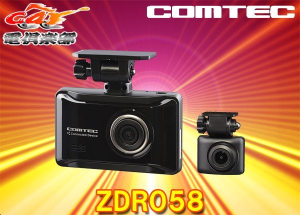 COMTECコムテックZDR058前後2カメラ通信型ドライブレコーダー画像