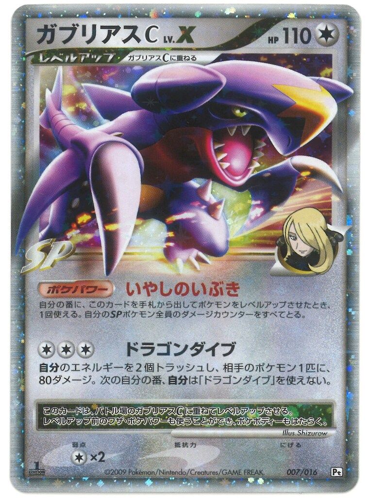 ポケモンカード☆ガブリアスC Lv.X ☆１ED☆007/016☆Pt☆スタータパックRvsG☆未使用 - –日本Yahoo!拍賣｜MYDAY代標代購網、海外購物第一站