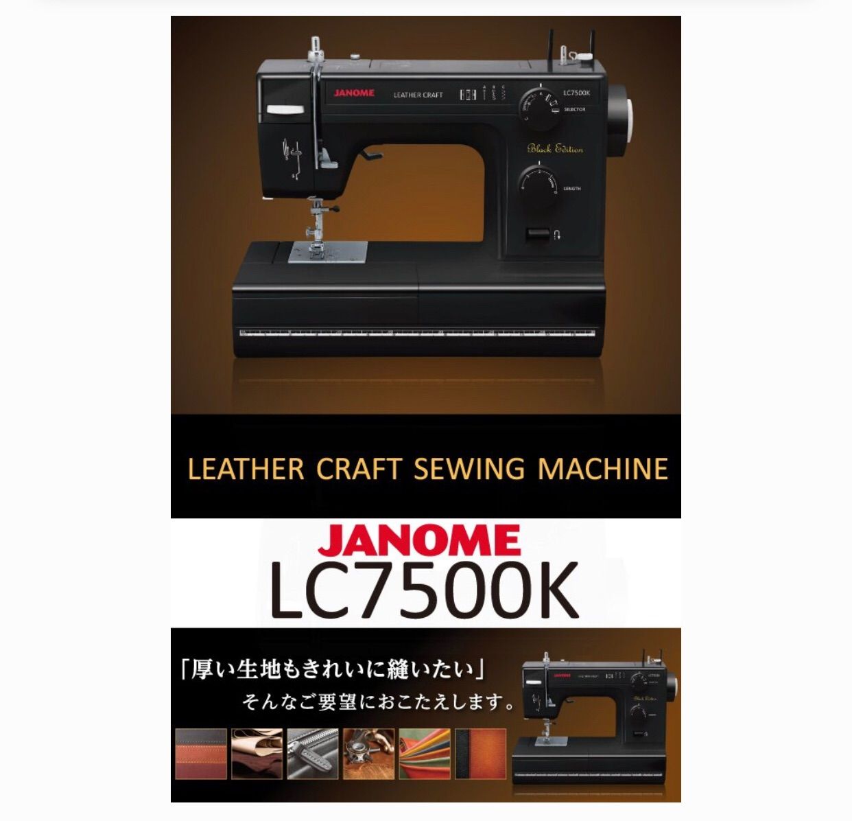JANOME LC7500K レザークラフトミシン