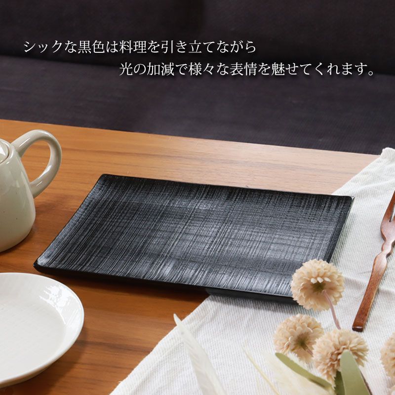 天然木製 プレート 千筋 黒 角皿 長方形 24cm 漆塗り お皿 和風