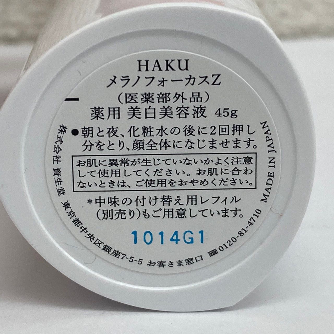 HAKU メラノフォーカスZ〈医薬部外品〉薬用 美白美容液 45g - 美容液