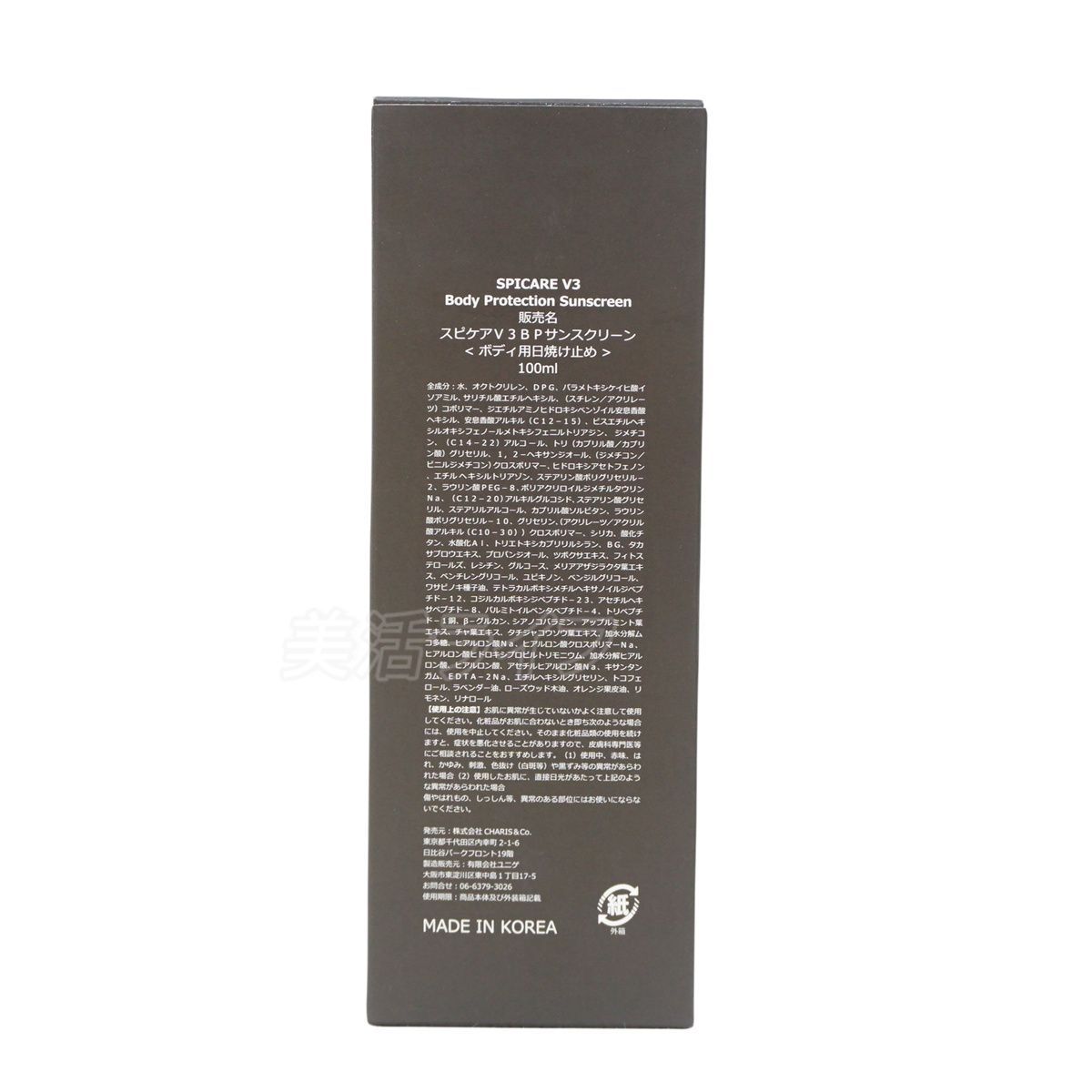 2個セット】スピケア V3 ボディプロテクションサンスクリーン 100ml