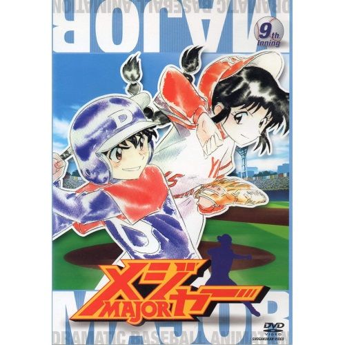 DVD 【DVD】メジャー 9th.Inning (AVBA-22299)