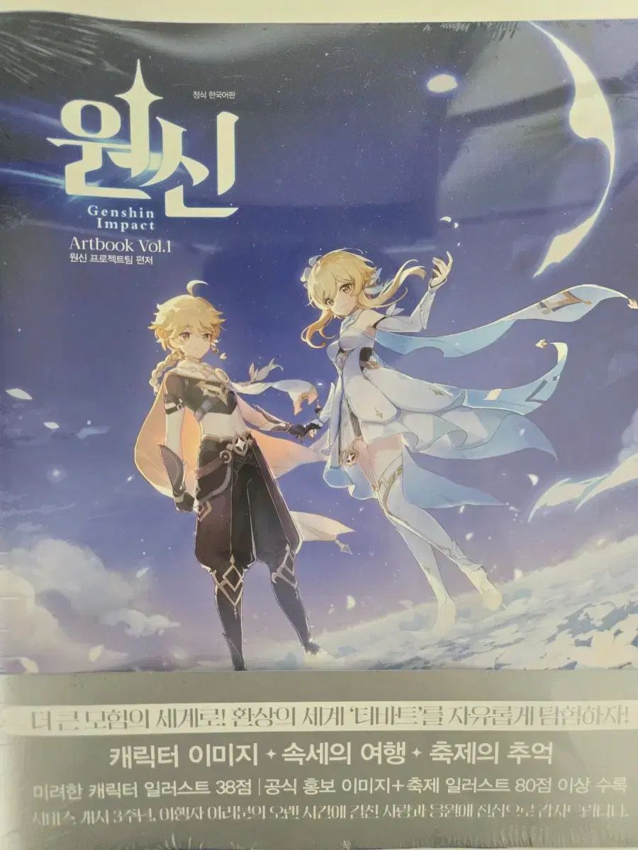 原神 アートブック