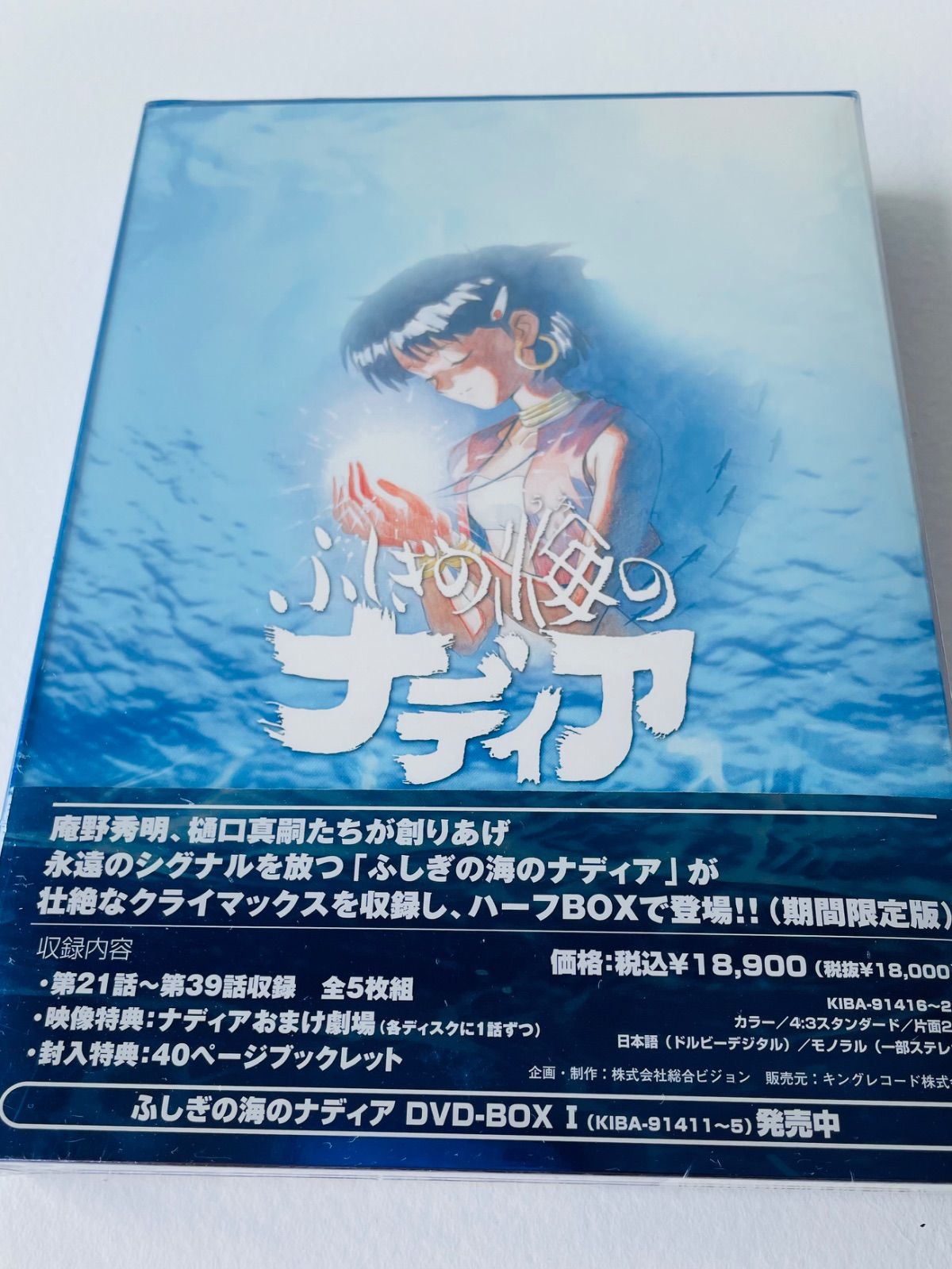 Amazon.co.jp: ふしぎの海のナディア DVD-BOX Ⅰ & Ⅱ 期間限定