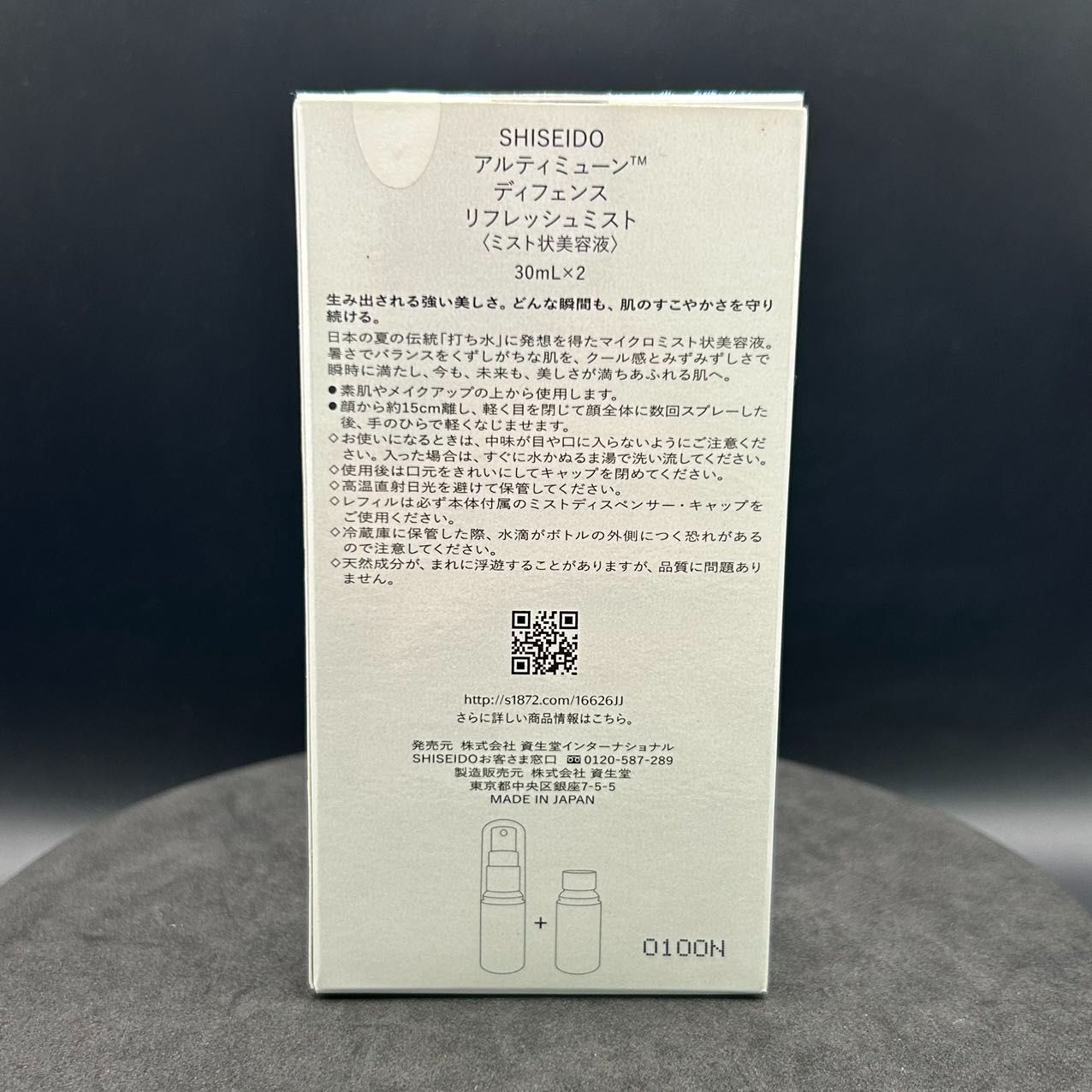 新品　限定　アルティミューン ディフェンス リフレッシュミスト　４本セット 打ち水のように涼しく美肌に。夏限定『アルティミューン』の日中用