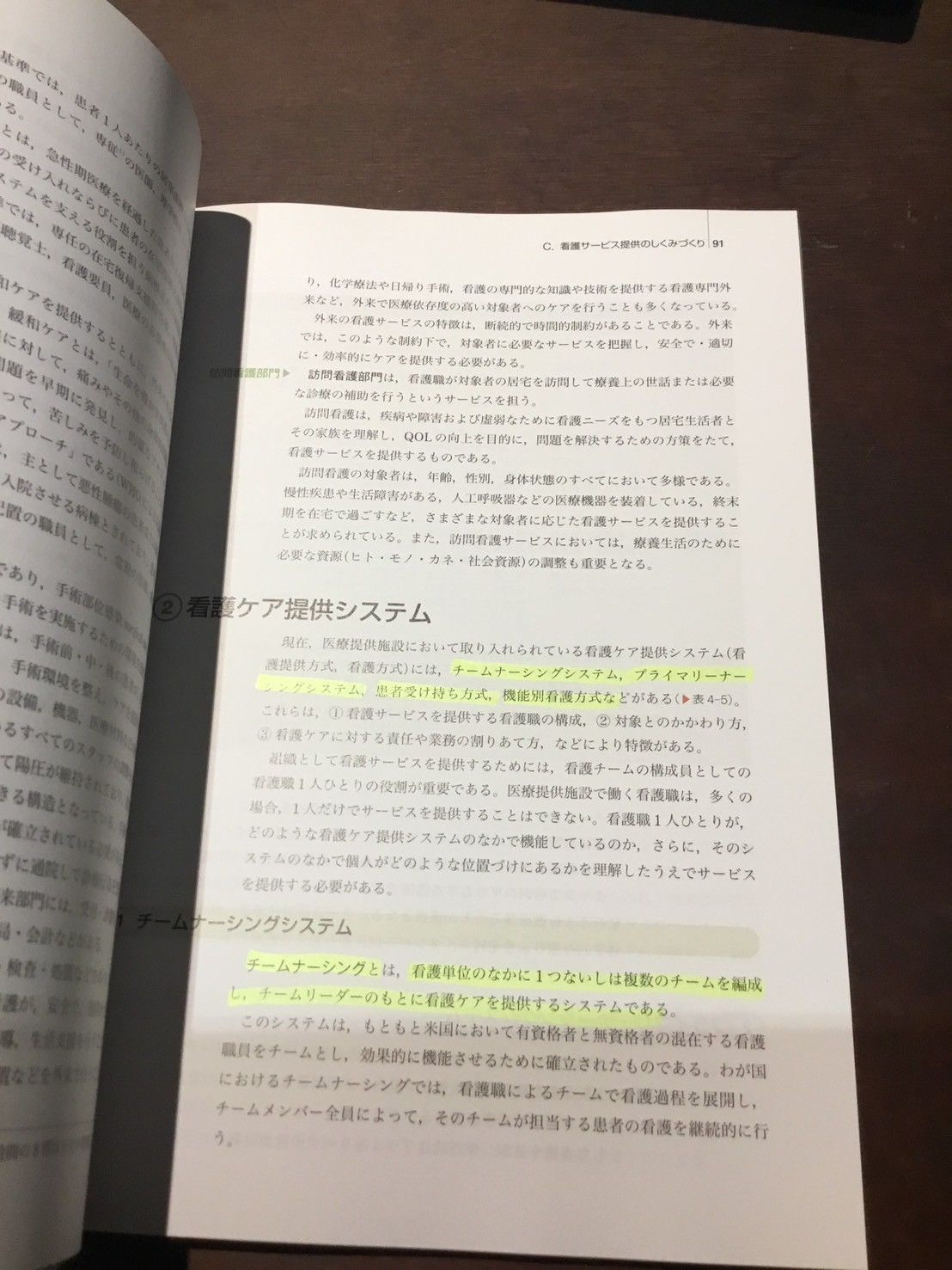 看護の統合と実践[1] 看護管理 第10版 (系統看護学講座統合分野