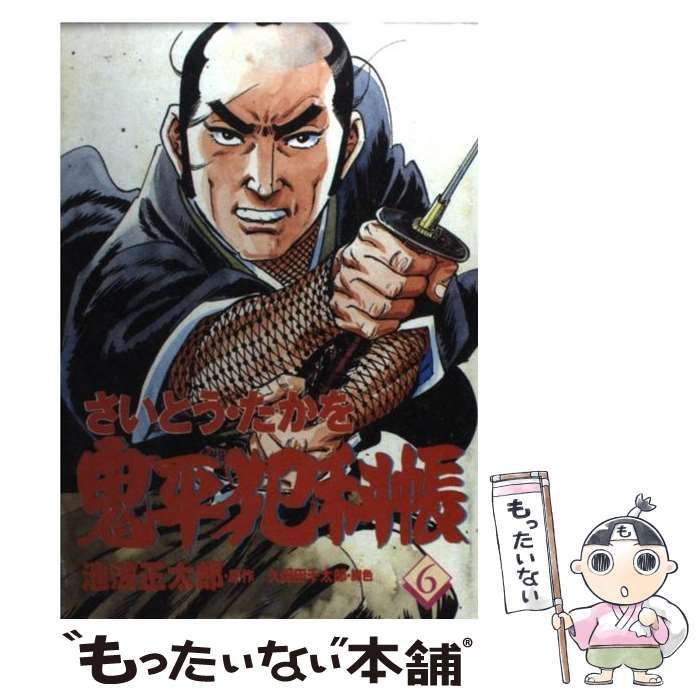 【中古】 鬼平犯科帳 ６/文藝春秋情報出版/さいとう・たかを コミック 鬼平犯科帳122 (文春時代コミックス) | さいとう・たか