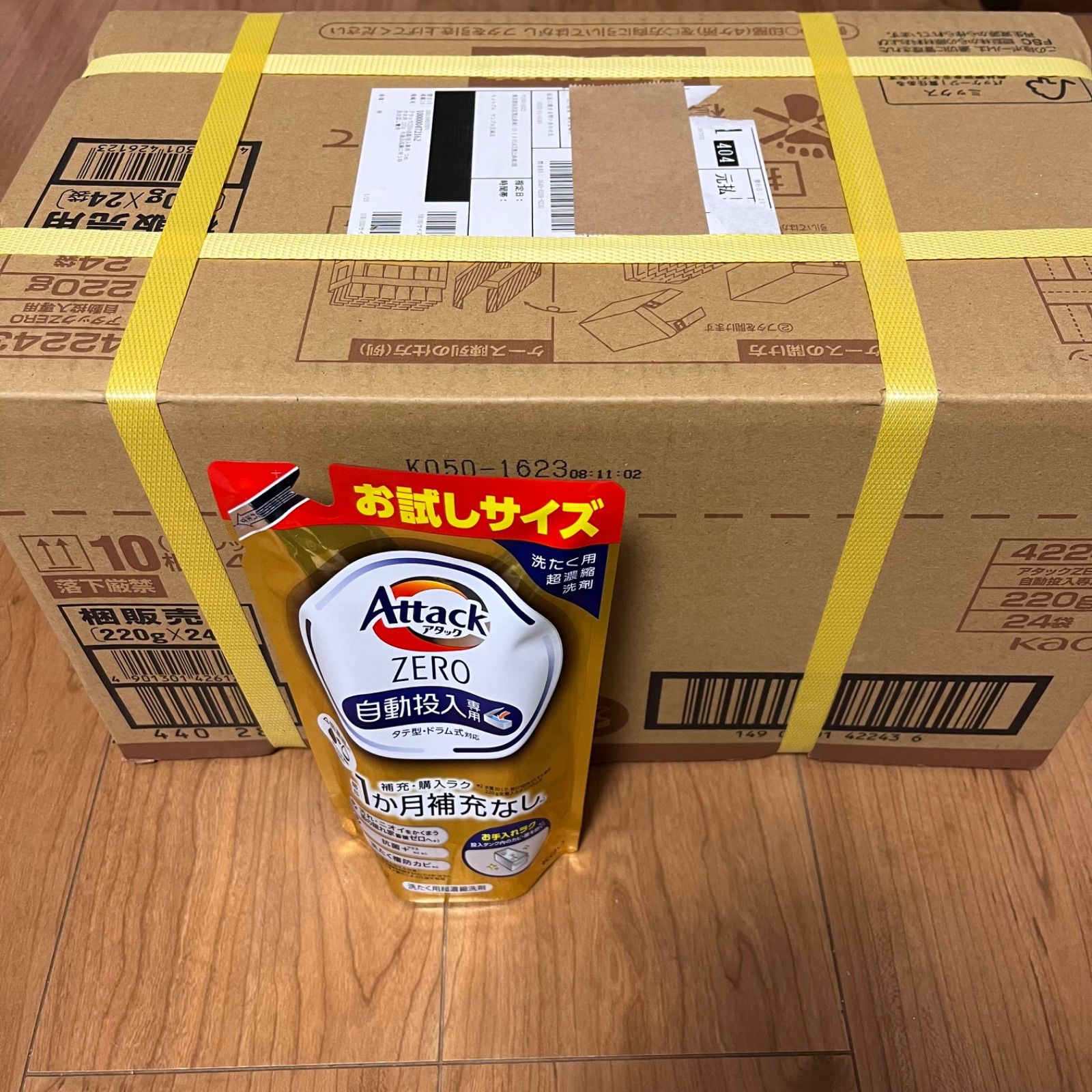 新品 未開封品】 花王 Attack ZERO アタックゼロ お試しサイズ220g 24