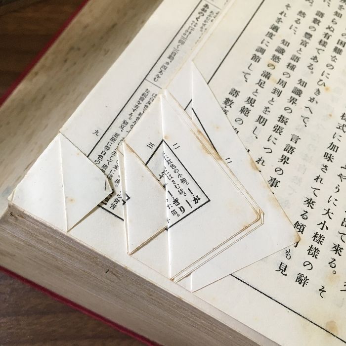 辭苑　博文館版 文学博士新村出 編纂 辭苑 函付き 昭和13年 博文館 』 - メルカリ