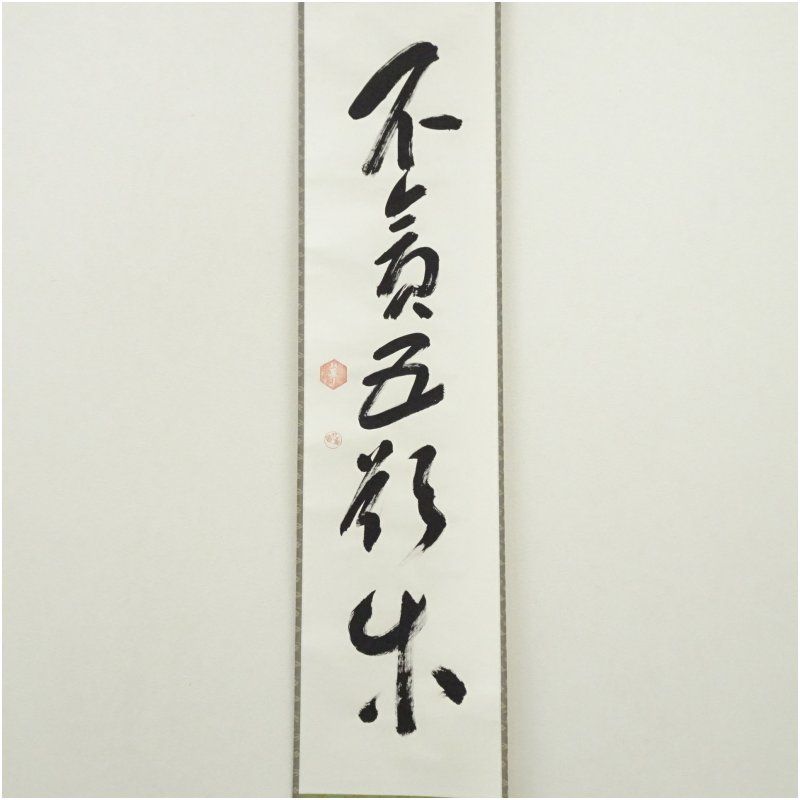 インテリア 茶掛