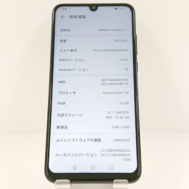 HUAWEI nova lite 3 POT-LX2J SIMフリー ミッドナイトブラック 送料無料 本体 c14502