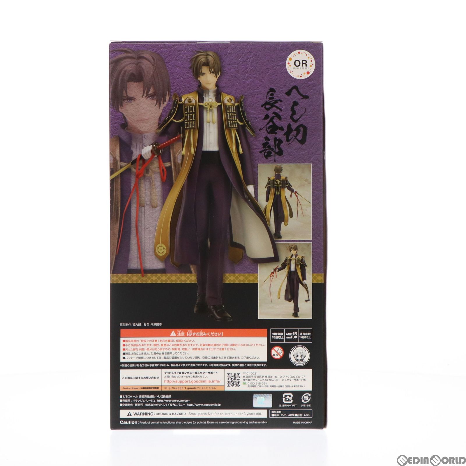 GOODSMILE ONLINE SHOP限定特典付属 へし切長谷部(へしきりはせべ) 刀剣乱舞-ONLINE- 1/8 完成品 フィギュア オランジュ・ルージュ へし切長谷部