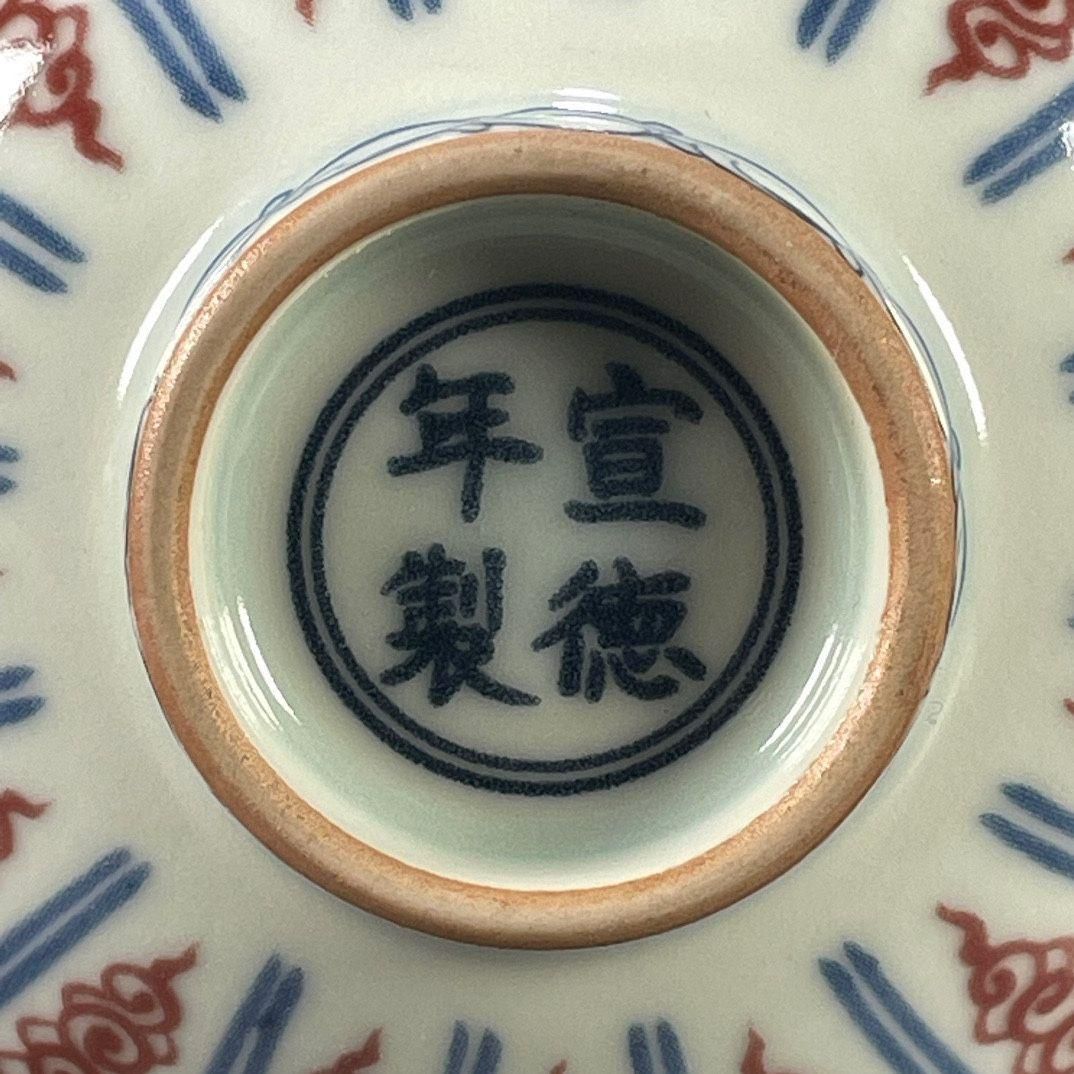 中国古美術✦大明宣徳紋 霽藍紅釉浮彫り花卉紋盤セット✦置物・文房具・陶芸・観賞皿 藍花釉里紅博古花紋碗 景徳鎮 陶磁器 装飾品 現代工芸品 美術品