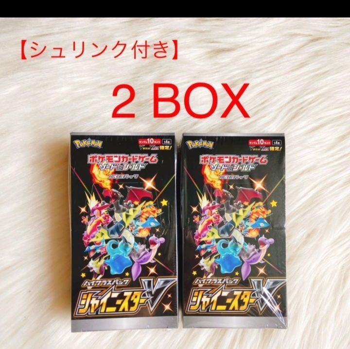 正規店即納シャイニースターV 2BOX シュリンク付き Box/デッキ/パック