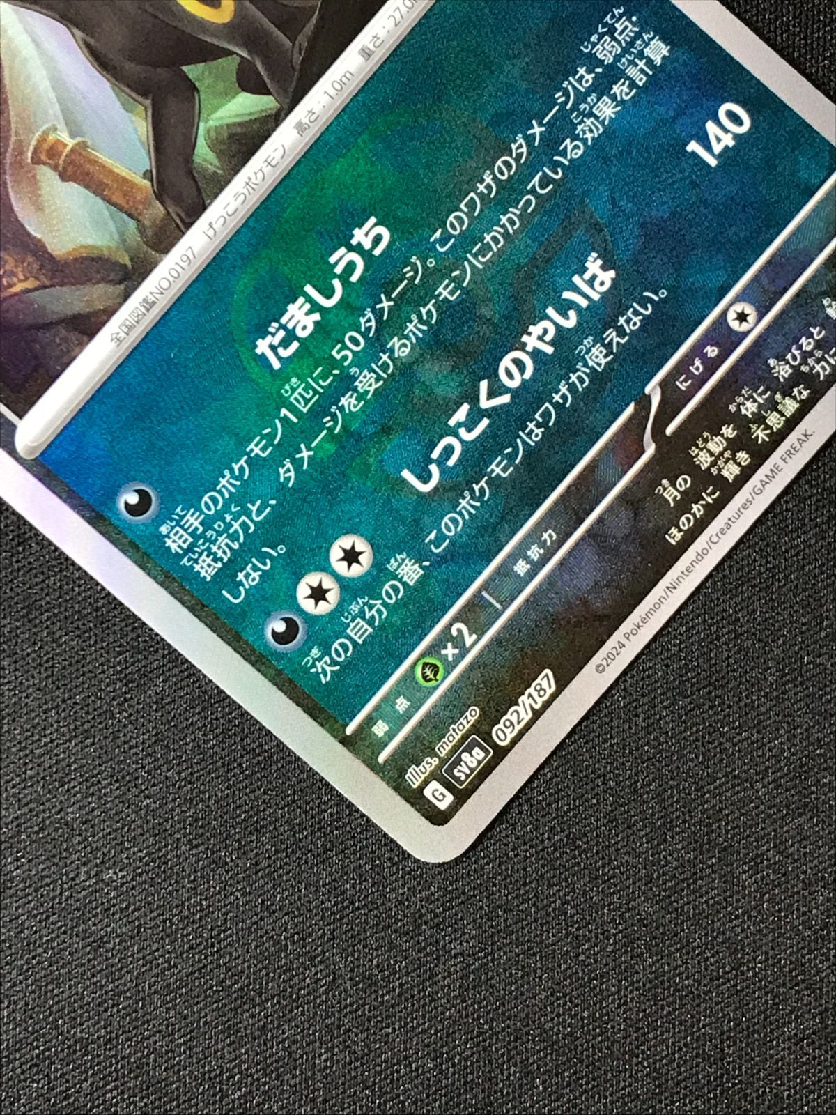 S*i様 ポケモンカード　ブラッキー　マスターボールミラー　SV8a 092/1 ポケモンカード ブラッキー マスターボールミラー 092/187