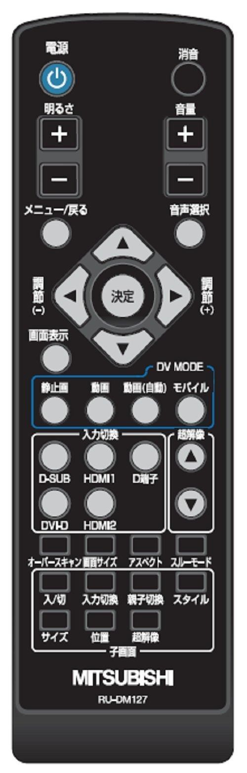 三菱 液晶モニターリモコン RU-DM127