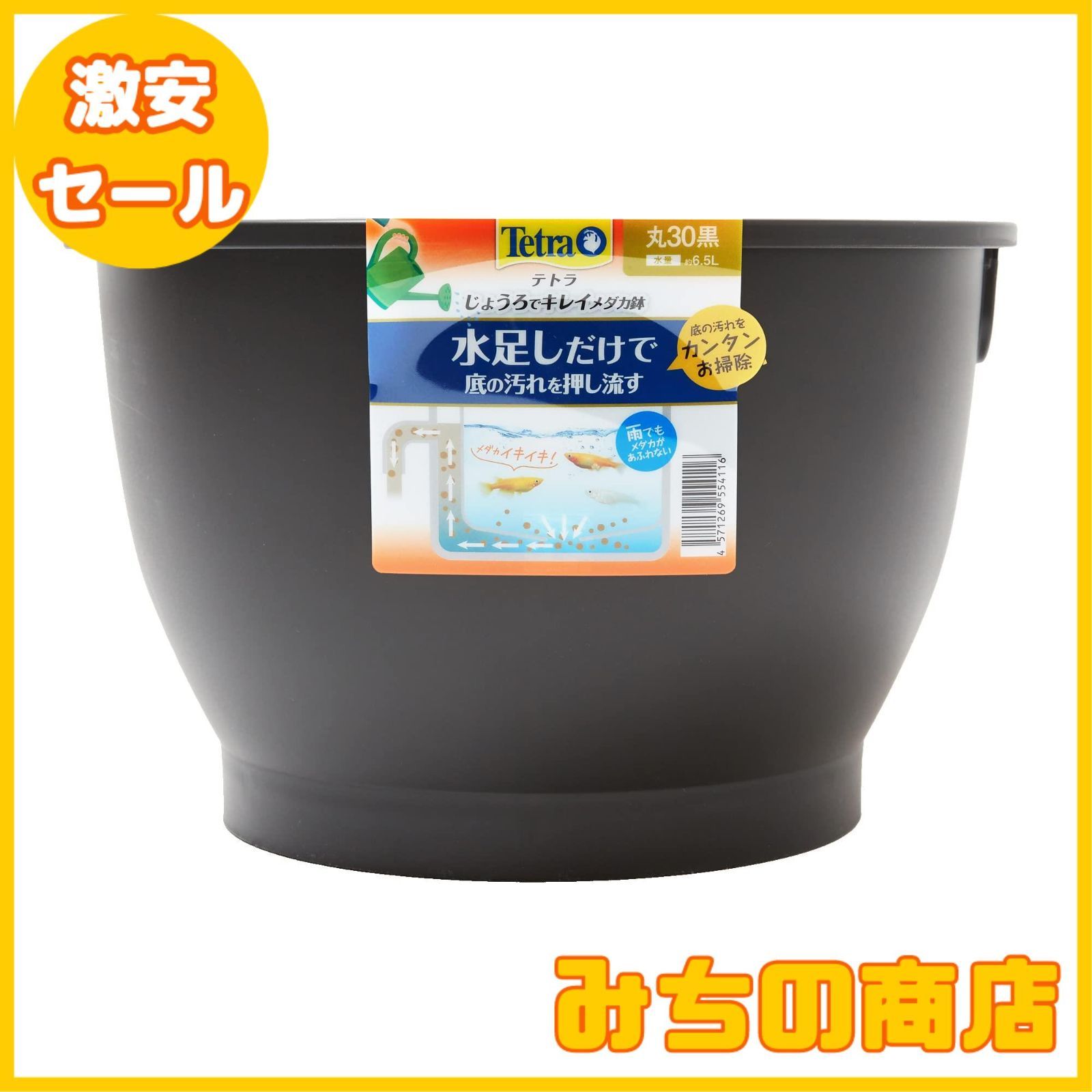 【数量限定】Tetra テトラ じょうろでキレイメダカ鉢 丸30 黒 水を入れ替えることができる 睡蓮鉢 金魚鉢 割れにくい 頑丈 樹脂製 軽量 水換え不要