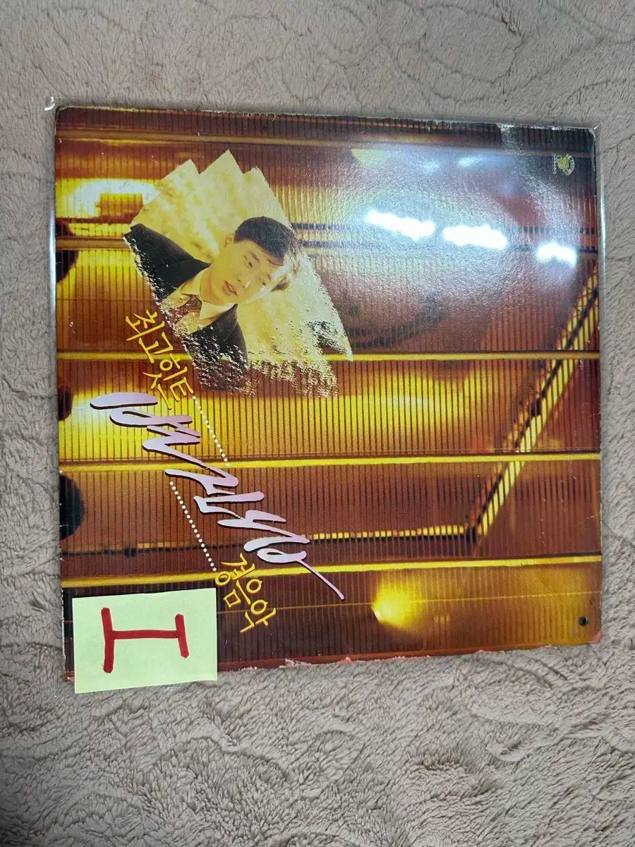 覇権 ヒット ビョン ジンソプ インストゥルメンタル ミュージック LP 1990 年 NM レベル