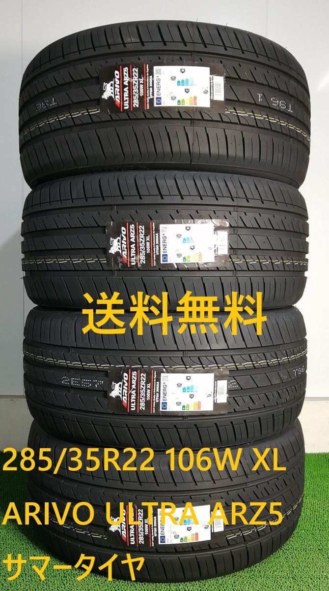285|35R22 106W XL ARIVO ARZ5 サマータイヤ 4本セット 製 285|35|22