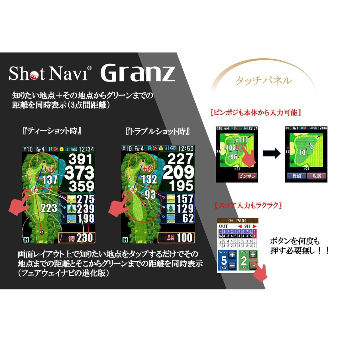 ショットナビ グランツ
